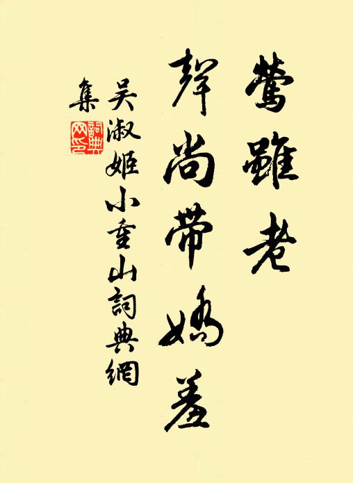 雨露三年花四面，雙雙紫燕鬧春晴 詩詞名句