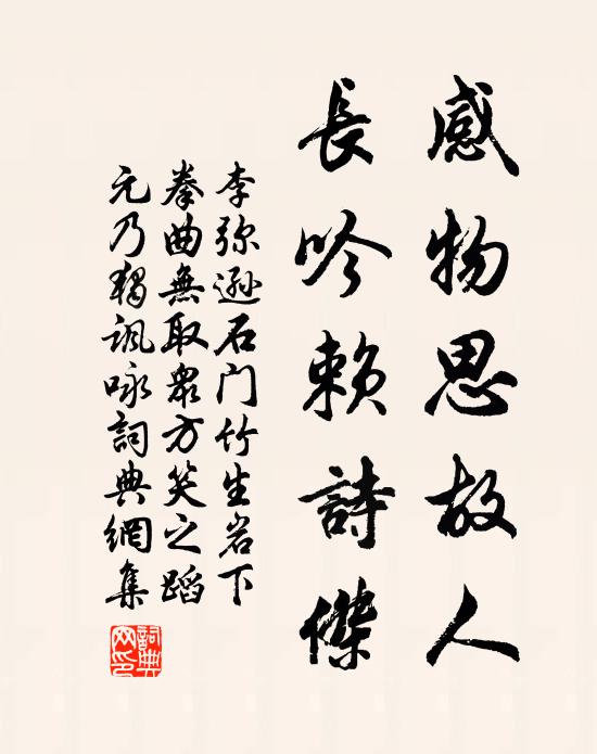 法不孤生自古同，痴人乃欲鏤虛空 詩詞名句