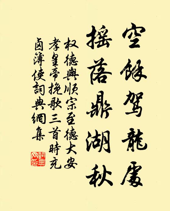 娟枝冷葉無多子，伴明窗、書卷詩瓢 詩詞名句