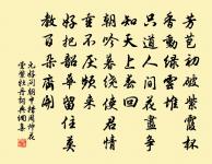 備識天地意,獻詞犯乾坤 詩詞名句