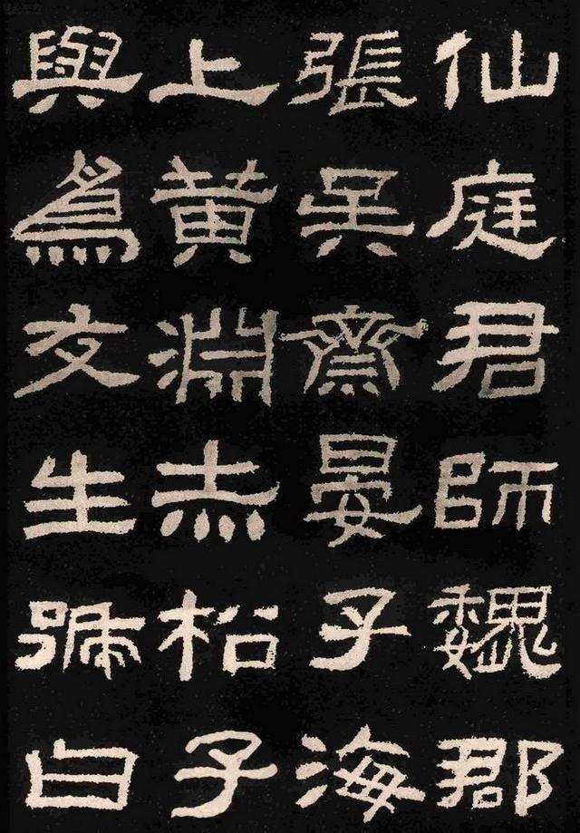 漢碑隸書之精品《肥致碑》