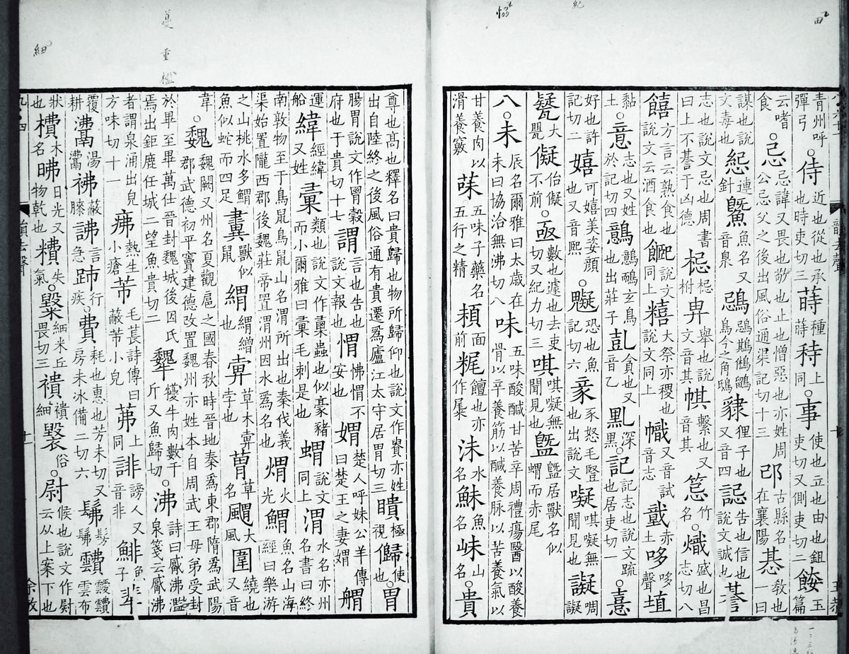 廣韻掃描版第4卷 第14頁