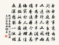 父兄教子弟,必正其身以率子,無庸徒事言詞也。 詩詞名句