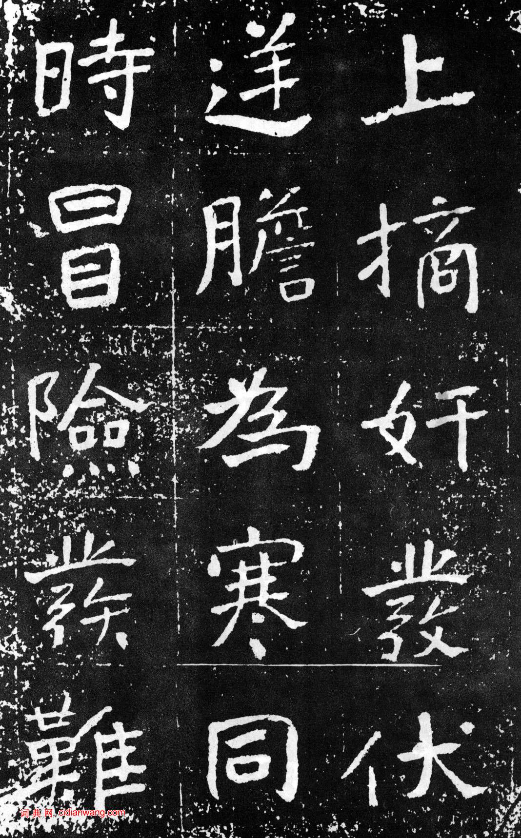 于右任《楷書曾孟鳴碑》