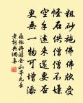 天山三丈雪,豈是遠行時。 詩詞名句