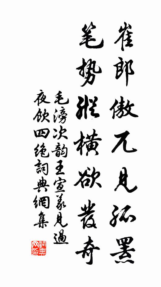 長才優拊字,暇日少登臨 詩詞名句