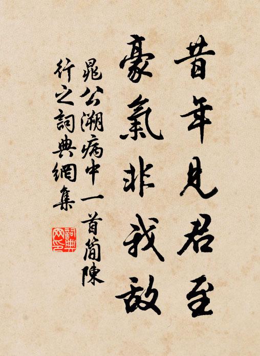 爰從幽厲余,宸極若孩稚 詩詞名句