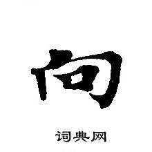 轉輪聖王經寫的向