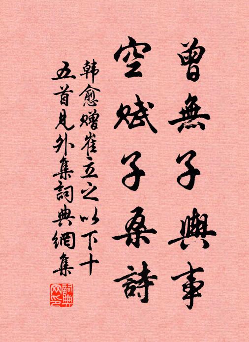 子魚獨留滯，坐送管邴遷 詩詞名句