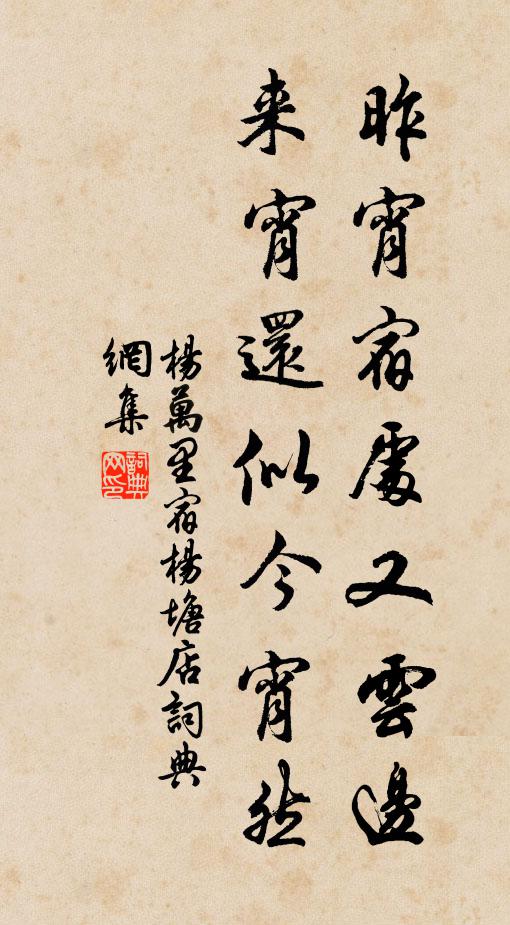 信宿登舟體愈適，萬年祝帙念惟誠 詩詞名句