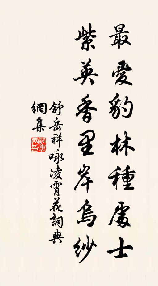 毫端自出右丞維，孫郎一見欣得之 詩詞名句