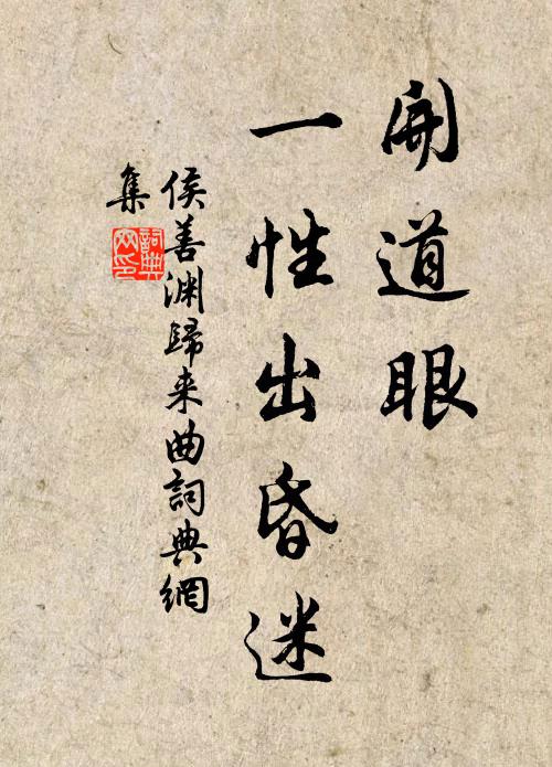 把江北江南，今愁往恨，盡入斷腸句 詩詞名句