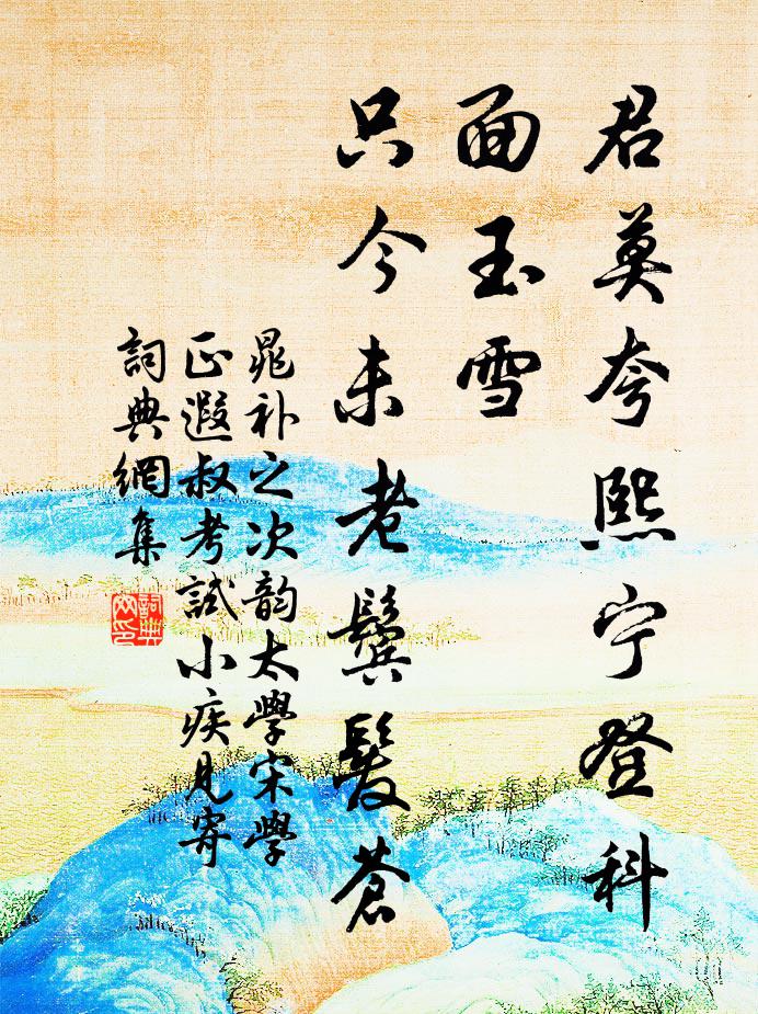 皇朝愛碑首歐陽，集古萬卷六一堂 詩詞名句