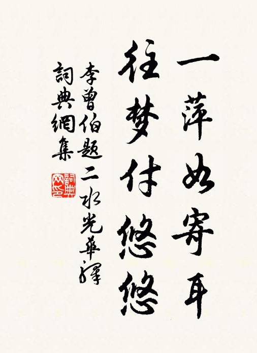 至今杖頭錢，時時地上有 詩詞名句