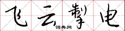 咨對的意思_咨對的解釋_國語詞典