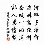 要源見端的,履踐嚴度程 詩詞名句