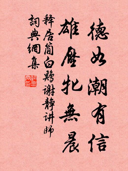 岩廊拱神聖，岳牧用才良 詩詞名句