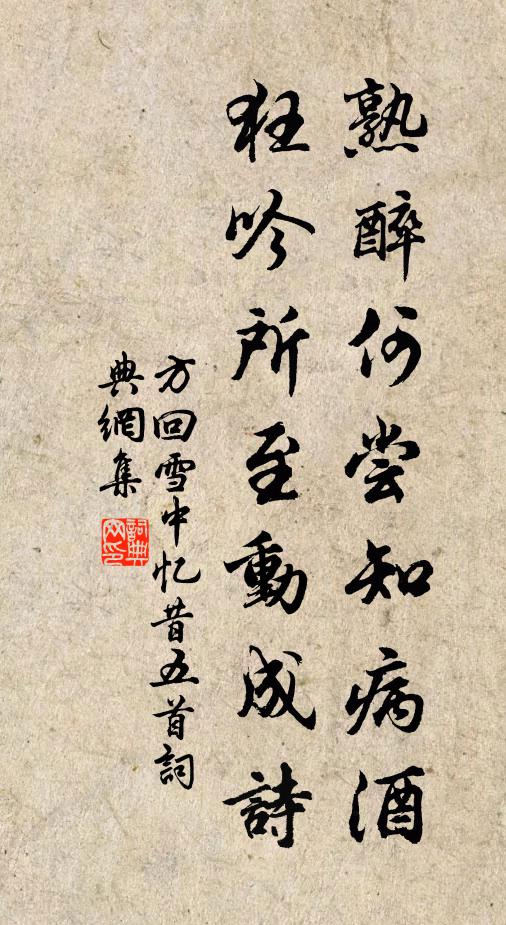 要得重整頹網，不免再升此座 詩詞名句