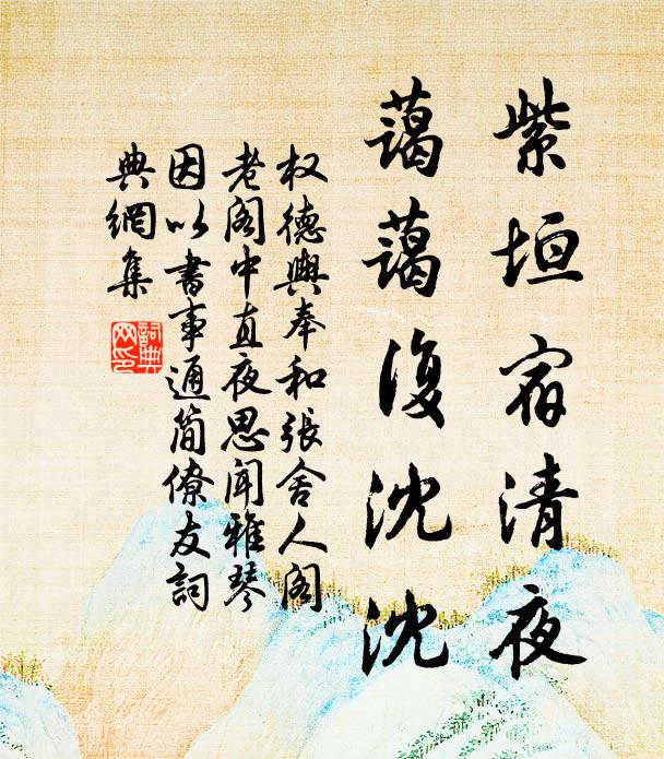 升沉未用論時命，聚散因嗟歷歲年 詩詞名句