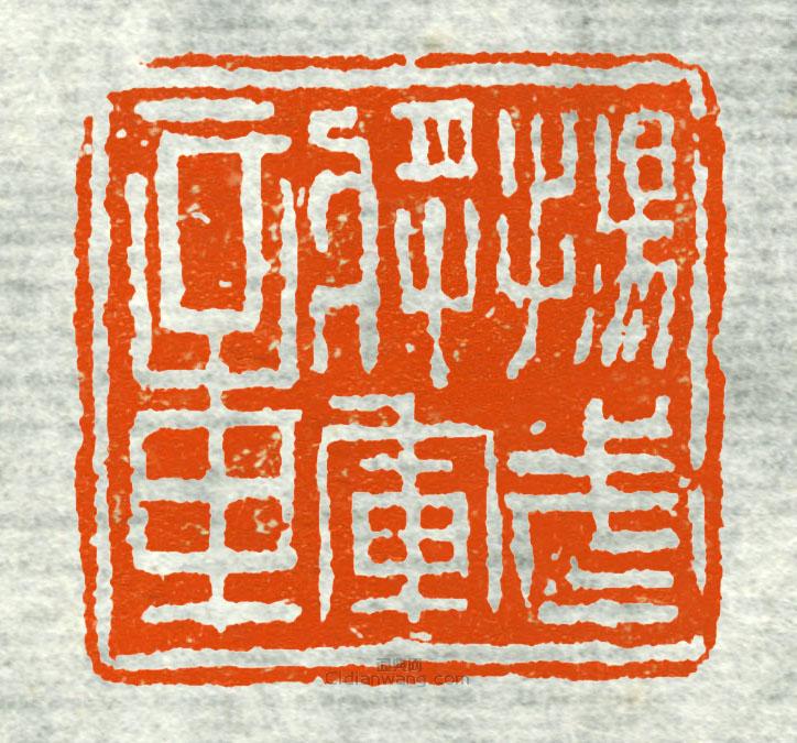 “揚武將軍章2”篆刻印章