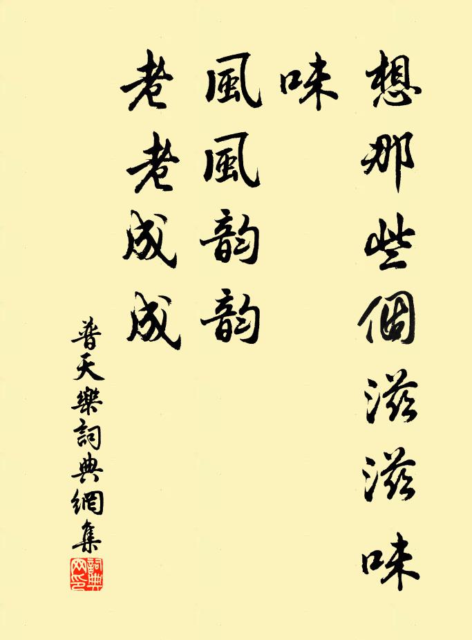 又去南徐作好春，落霞秋水亦眉顰 詩詞名句