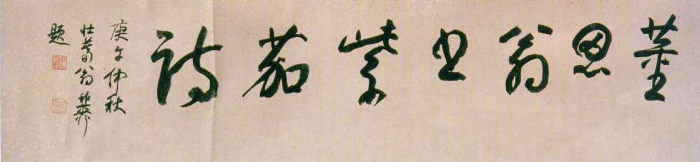 董其昌行草《紫茄詩》長卷