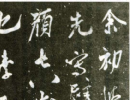 文徵明小楷書法作品欣賞_文徵明小楷字帖(第53頁)_書法字典