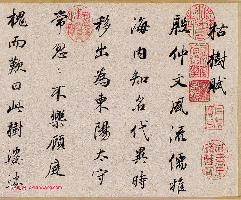 董其昌《行書臨褚遂良枯樹賦卷》