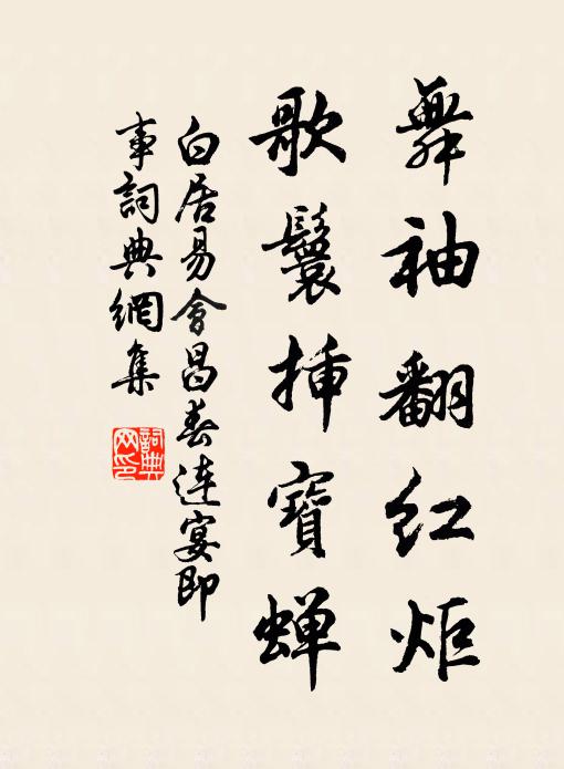 不同黃雀意，迷逐網羅媒 詩詞名句