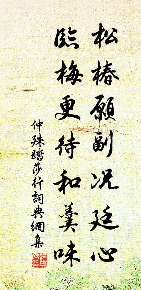 春江柳色新，別酒易成醺 詩詞名句