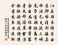 師伯渾以詩告別次韻原文_師伯渾以詩告別次韻的賞析_古詩文