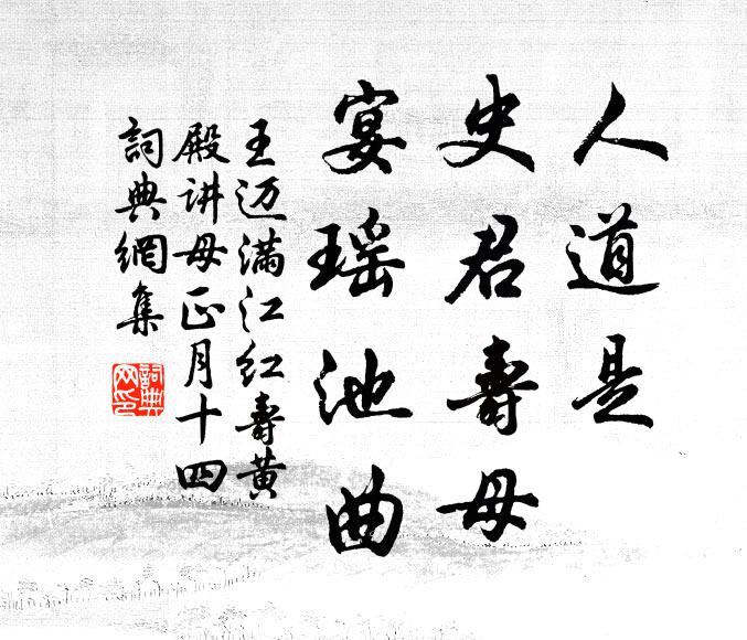 倘得濤平波靜日，與君同上集賢台 詩詞名句