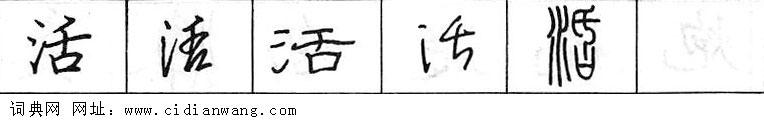 鋼筆字典