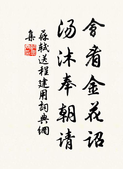 自君攝富川,政聲達王畿 詩詞名句