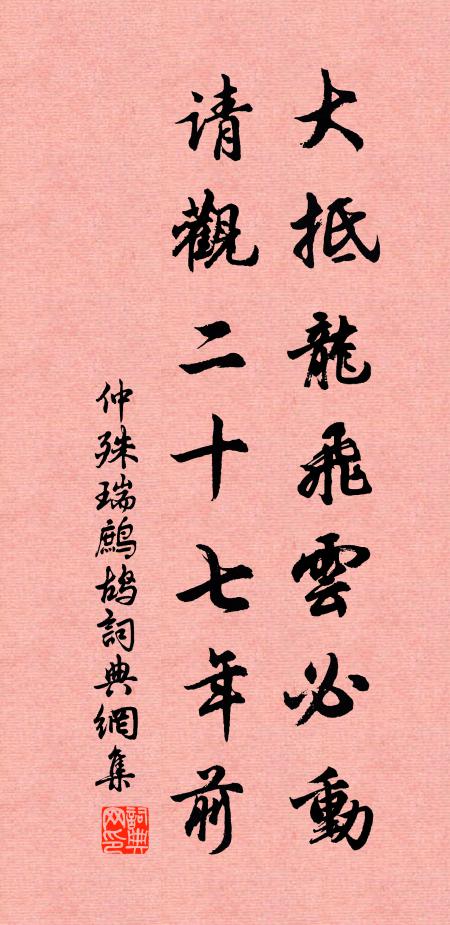 藁砧何處在，楊柳自堪攀 詩詞名句