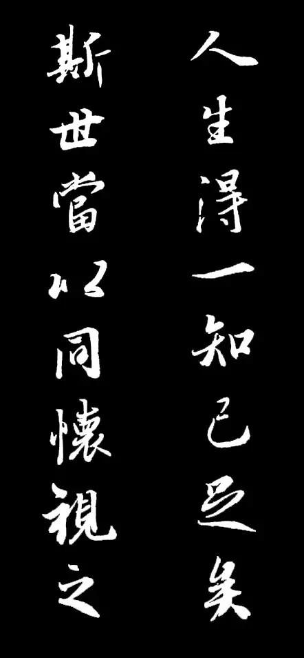 王羲之行書集字對聯10幅，很養心！