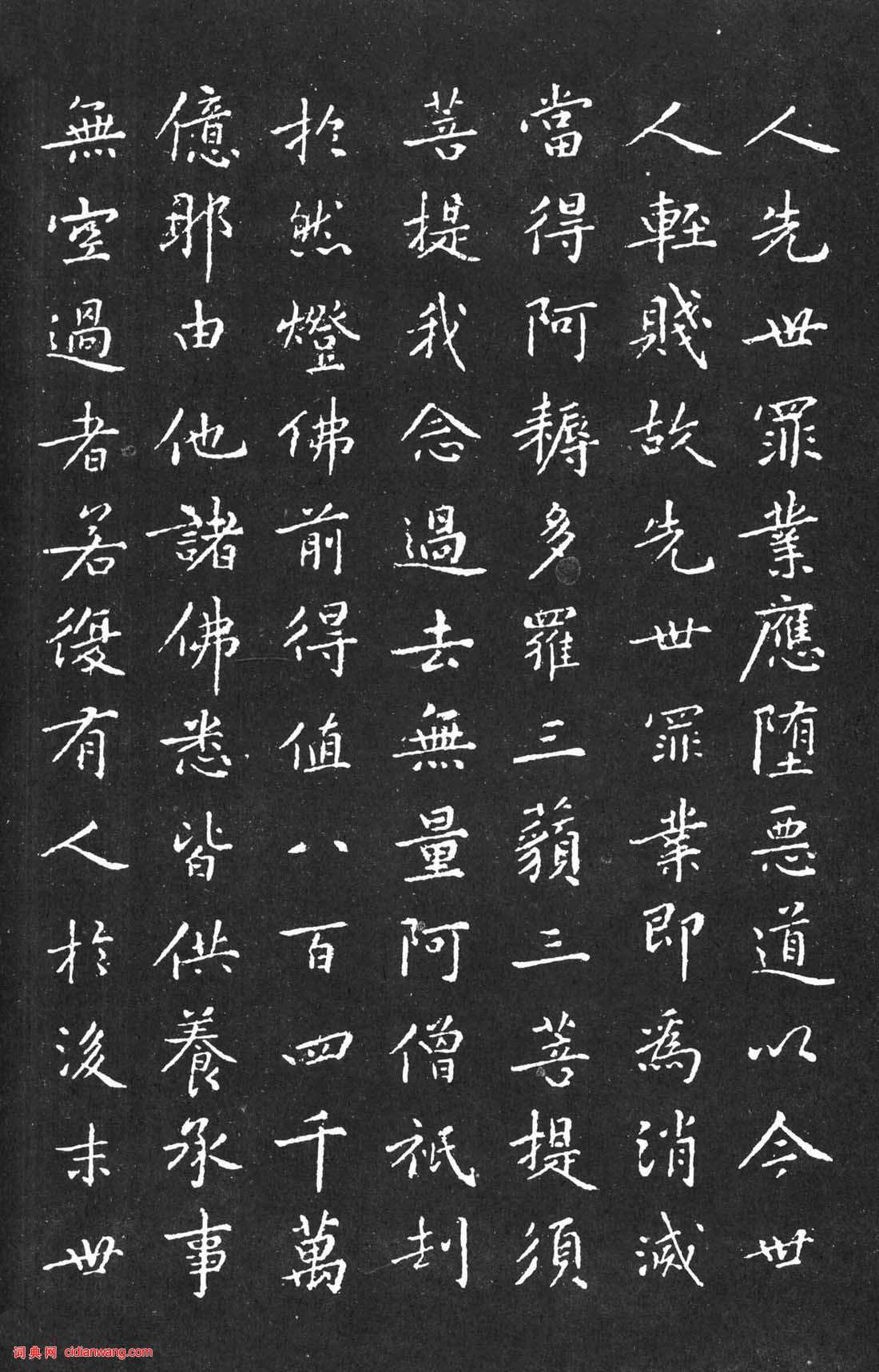 黃庭堅小楷《金剛般若波羅蜜經》