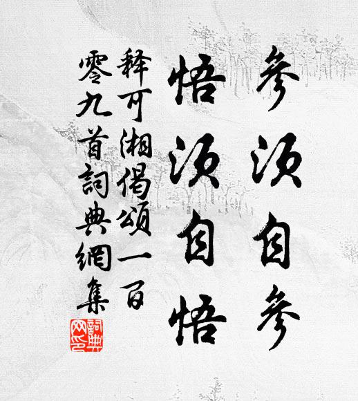 香閣掩，眉斂，月將沈 詩詞名句
