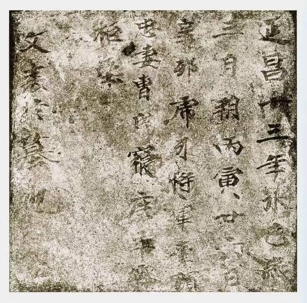 新疆高昌墓磚墨跡欣賞