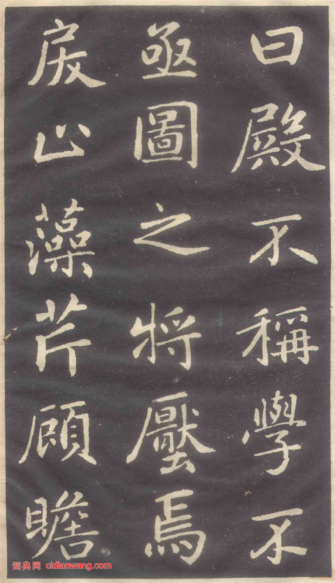 趙孟頫楷書《蕭山縣學重建大成殿記碑》