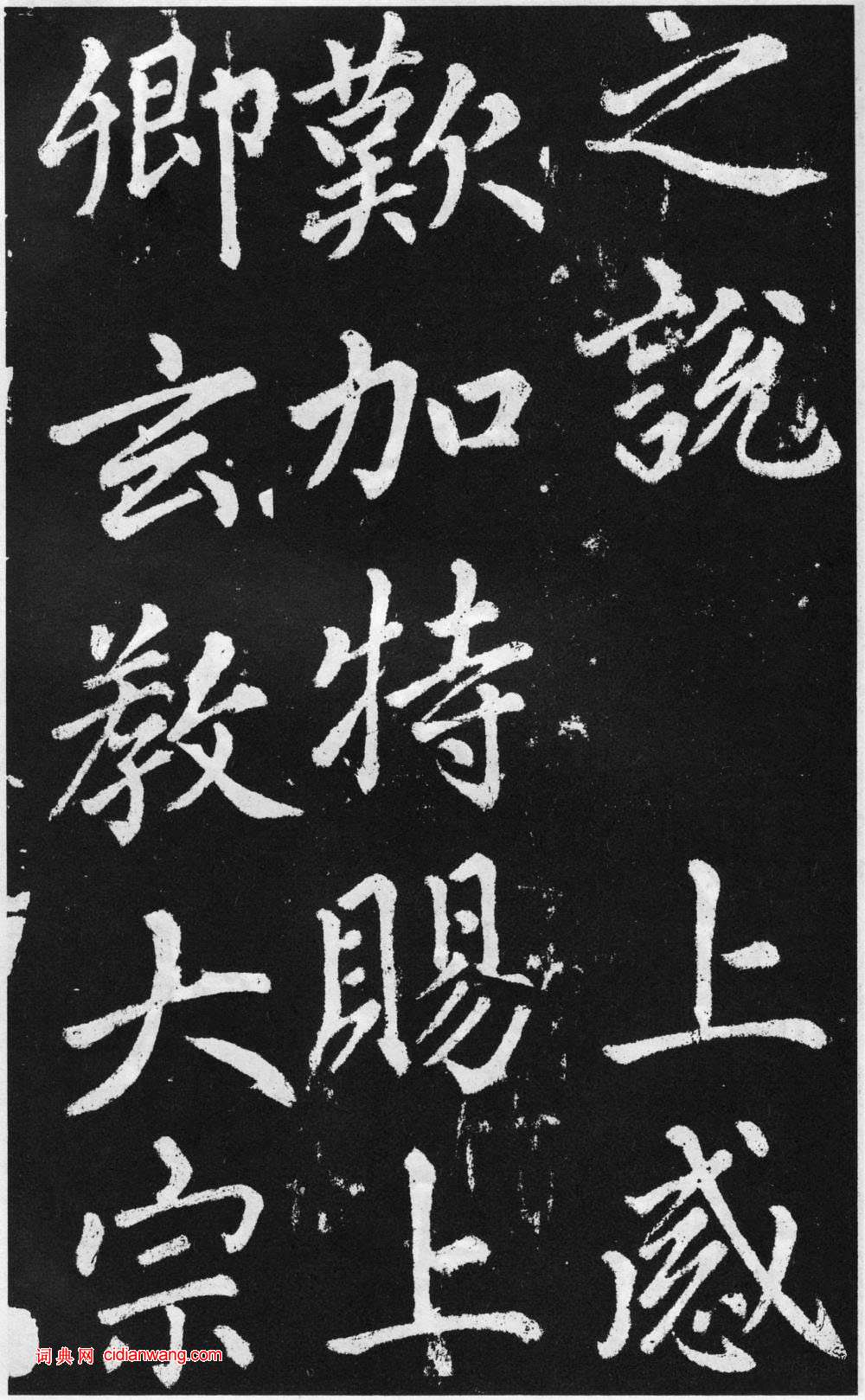 趙孟頫楷書《道教碑》《張留孫碑》