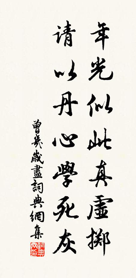 赬顏再稽首，不敢乞白石 詩詞名句