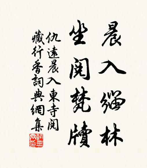 照影弄妝嬌欲語,西風豈是繁華主 詩詞名句