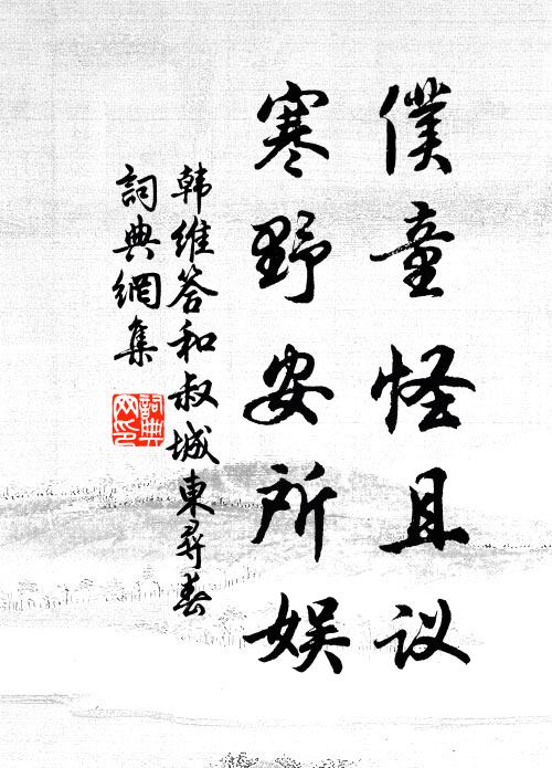 據梧聽好鳥,行藥寄名花 詩詞名句