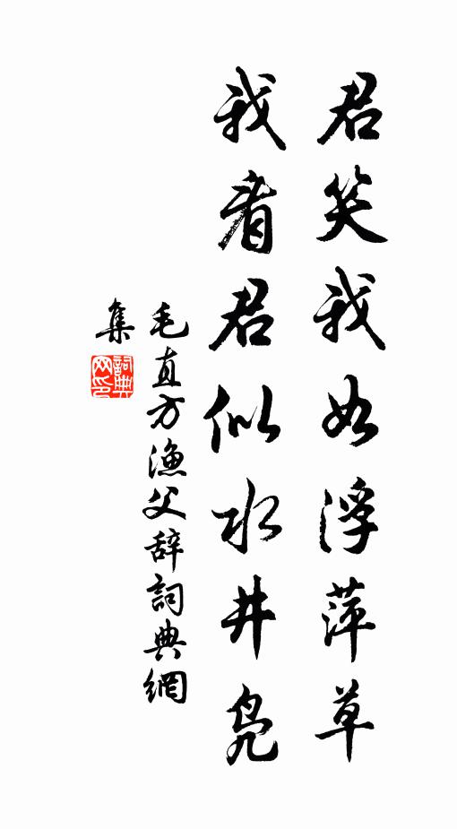 豈同閒燕雀，唯解占雕梁 詩詞名句