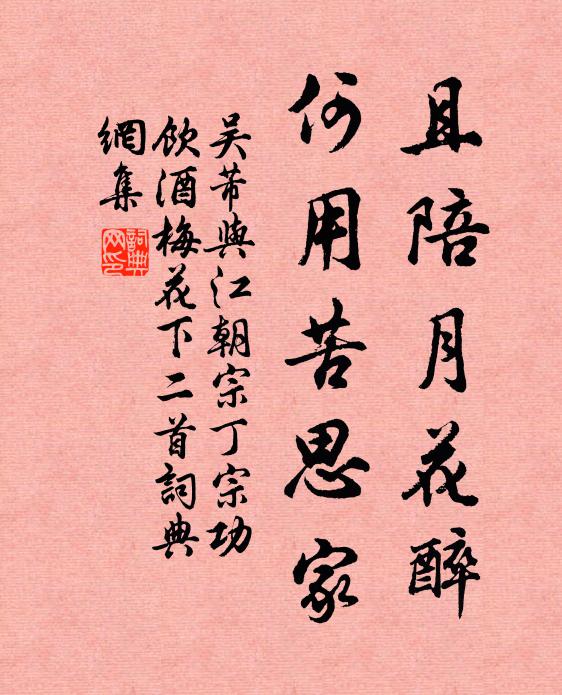 子孫嚴祀,無窮之傅 詩詞名句