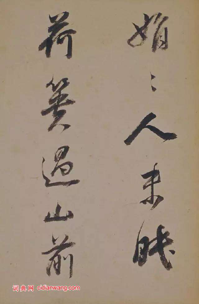 董其昌行書《蘇軾醉翁操》冊