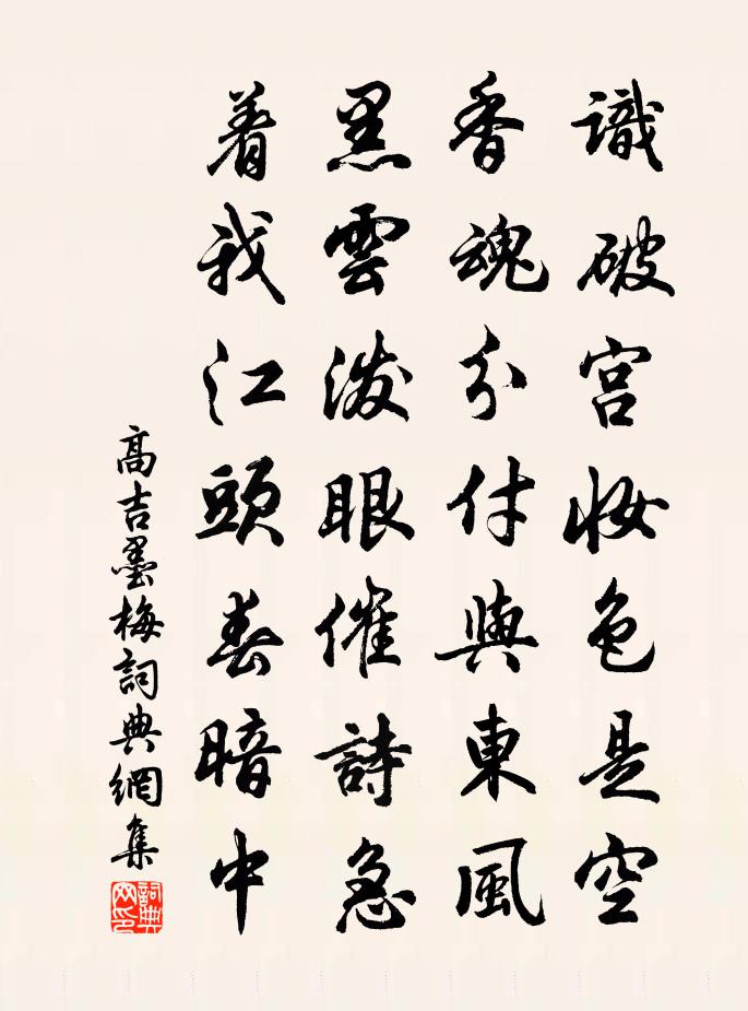 高吉墨梅書法作品欣賞