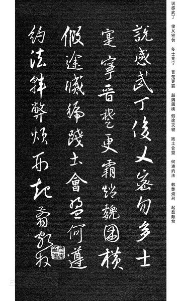 劉慶來《集王羲之行草千字文》