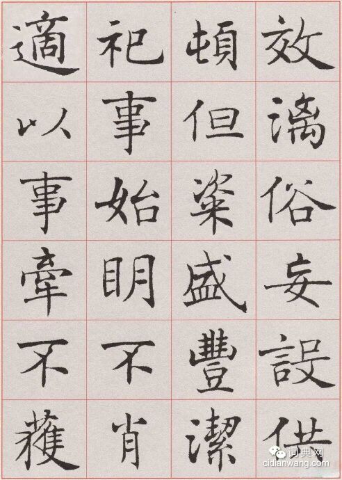 沈尹默楷書《孫蕉軒九十嘏壽辭》